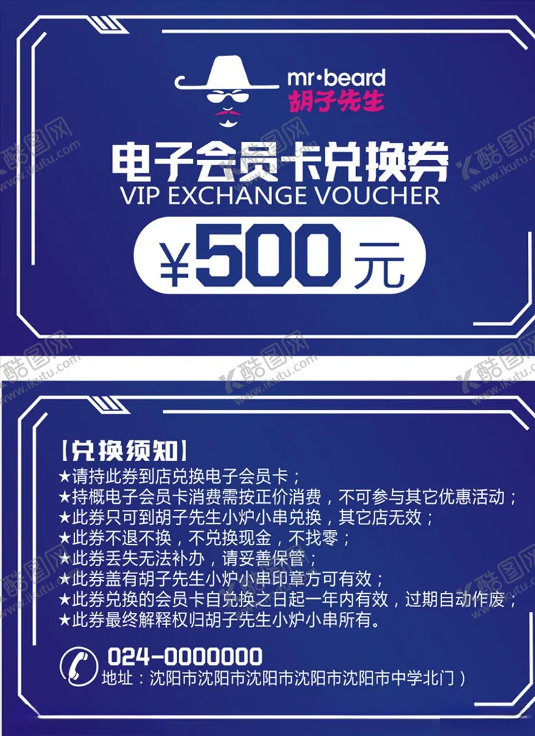 编号：82305405020040578410【酷图网】源文件下载-代金卡