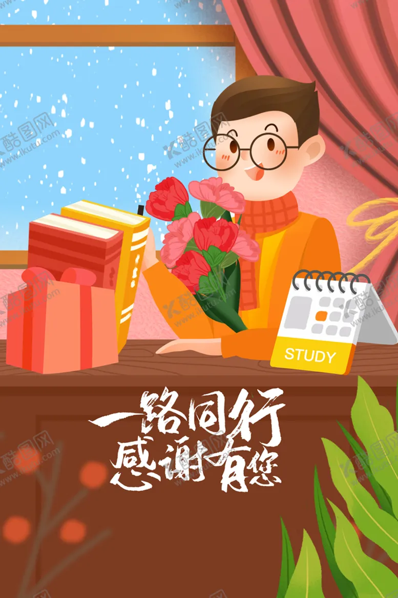 编号：35914710121016102396【酷图网】源文件下载-教师节