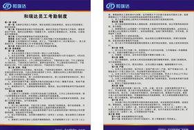 公司员工考勤制度未转曲