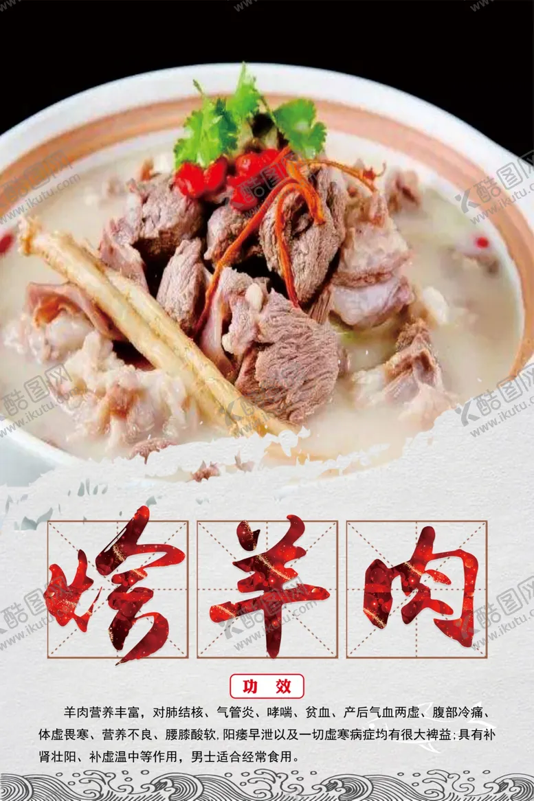 编号：43982904240359241262【酷图网】源文件下载-烩羊肉海报