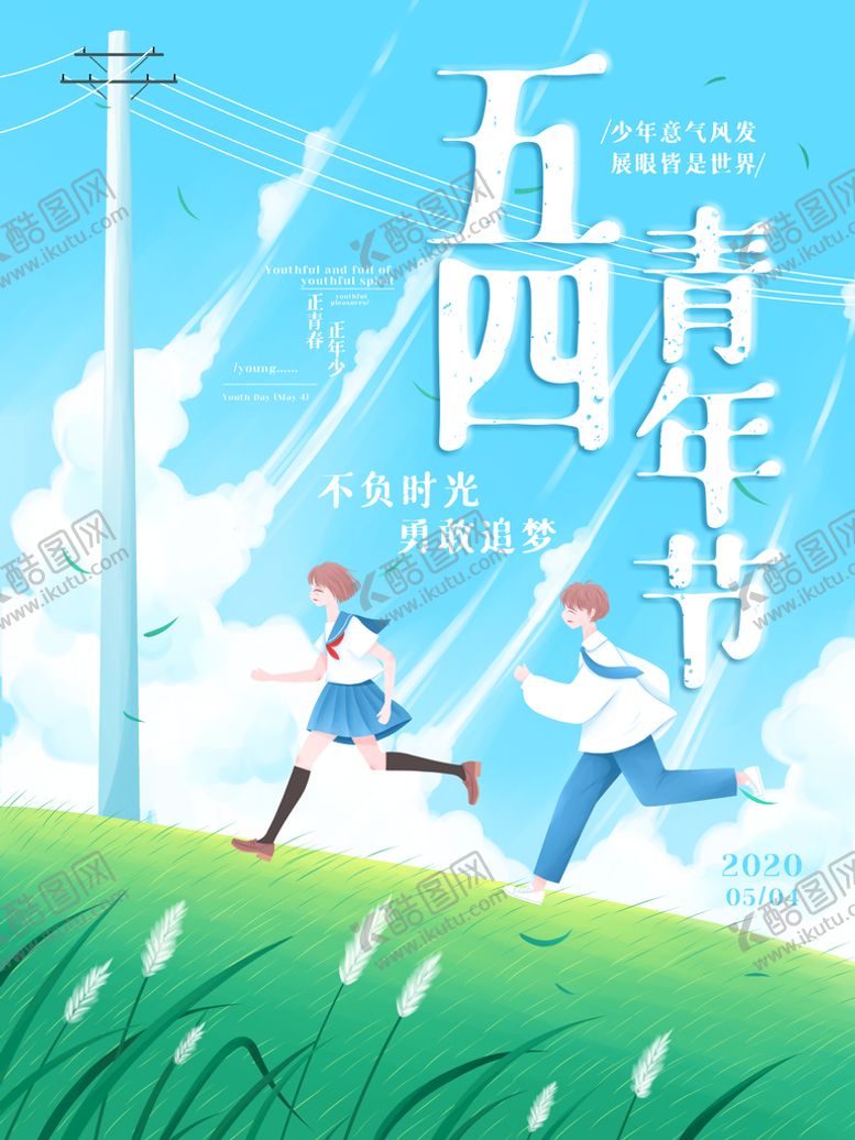 编号：63294509270334597429【酷图网】源文件下载-青年节海报