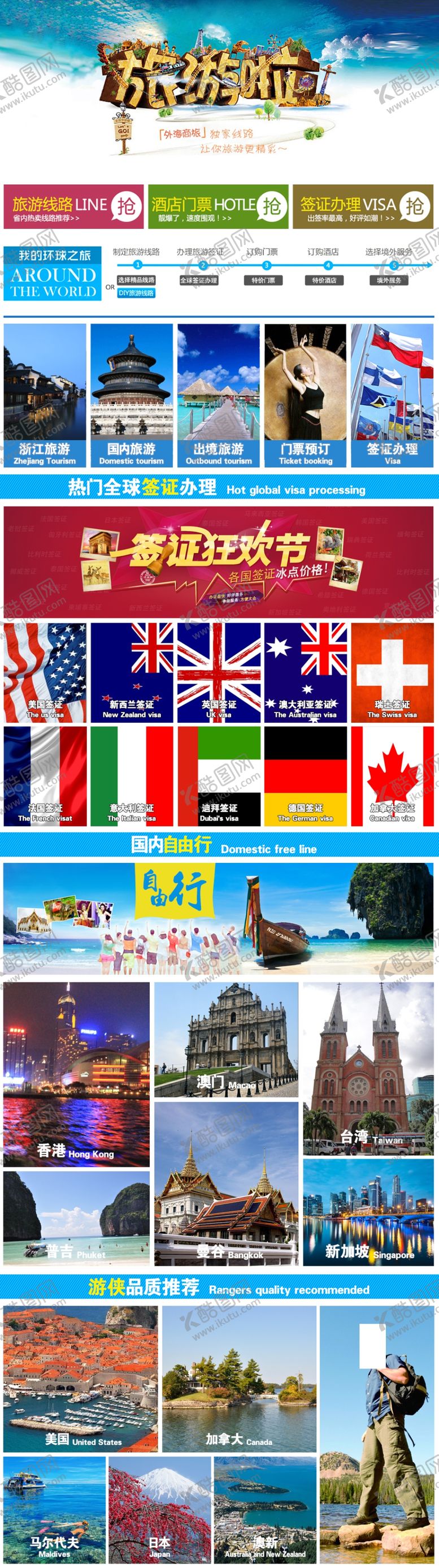 编号：32160309192144433380【酷图网】源文件下载-旅游海报