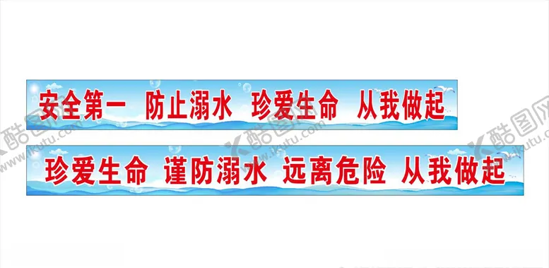 编号：92254307132224334956【酷图网】源文件下载-防溺水横幅条幅