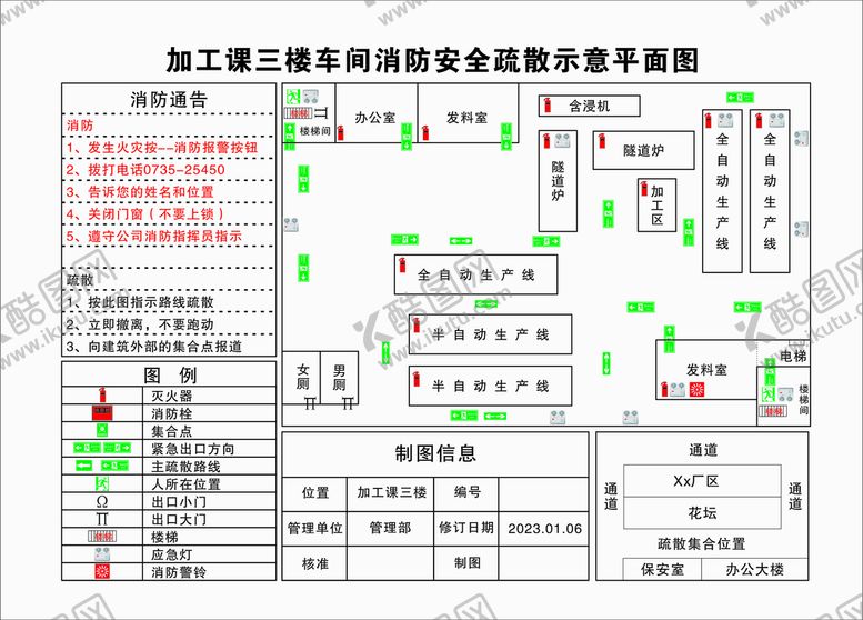 编号：26935312011925426419【酷图网】源文件下载-消防应急示意图
