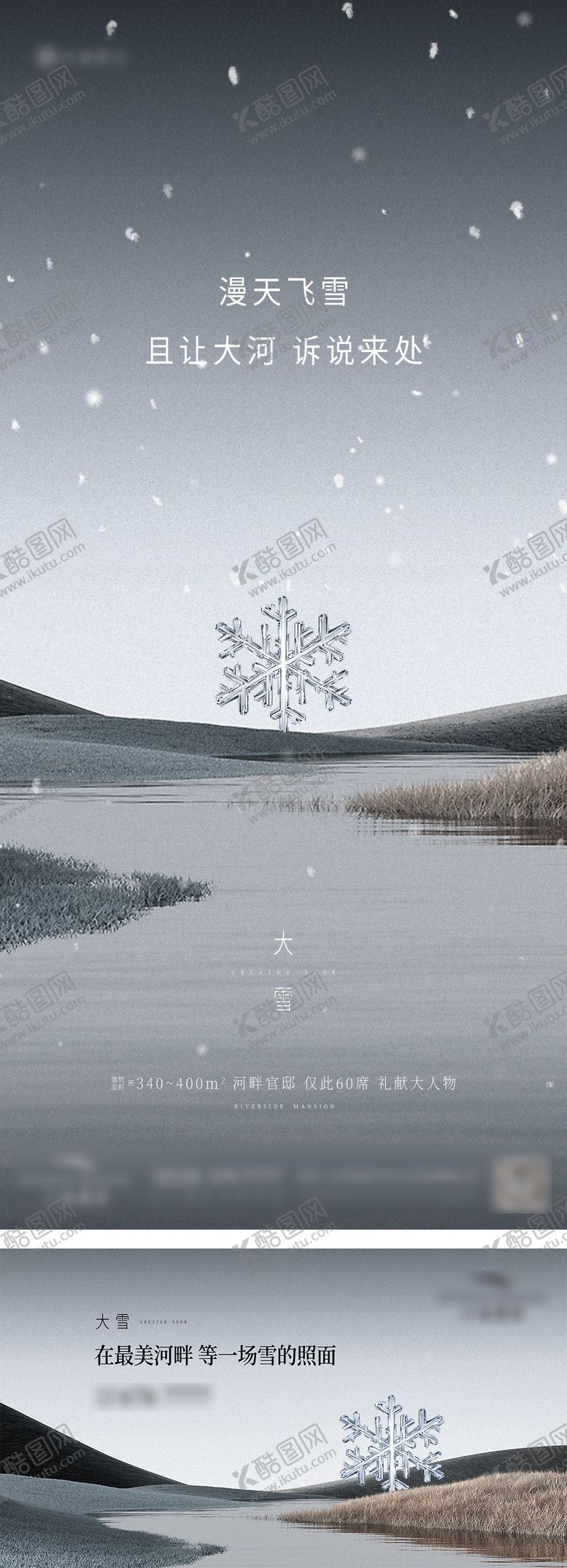 编号：54543912051728473329【酷图网】源文件下载-都会大雪节气
