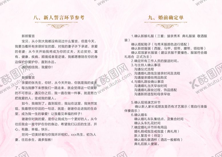 编号：96607104270416398864【酷图网】源文件下载-婚礼前细节图册