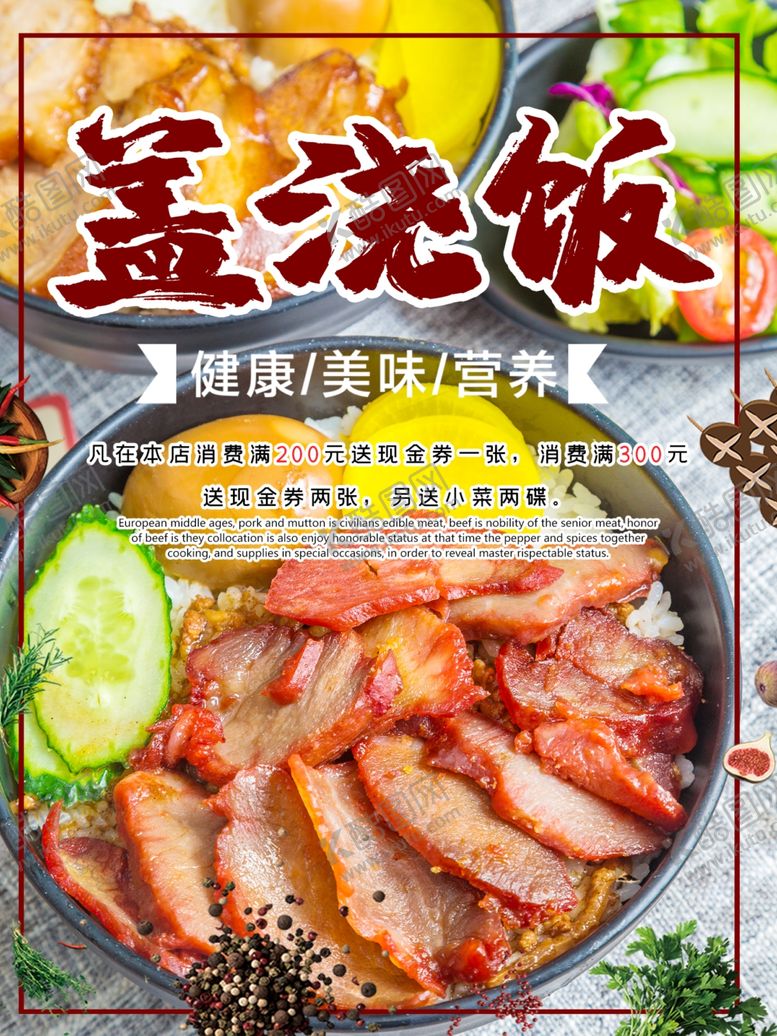 编号：51660310191117478347【酷图网】源文件下载-盖浇饭