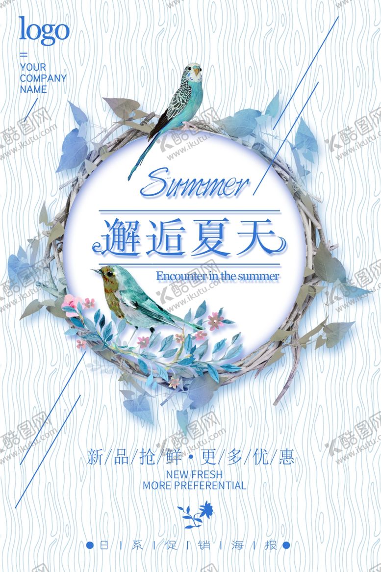 编号：11087609230514437397【酷图网】源文件下载-小清新海报