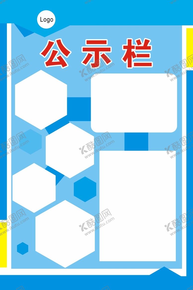 编号：11289901250818484460【酷图网】源文件下载-公示栏