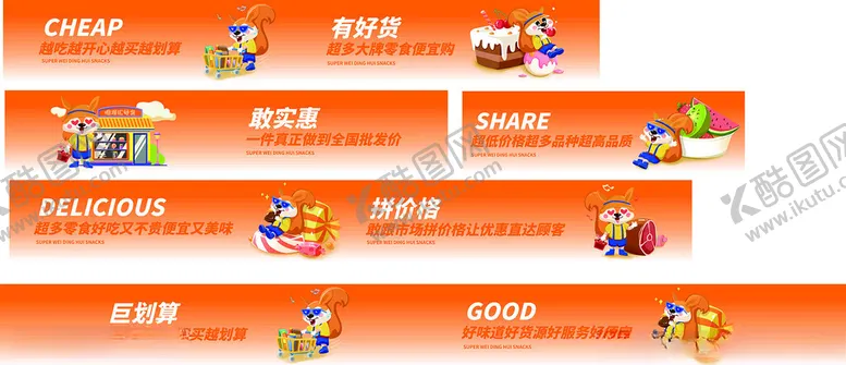 编号：75550302090202036470【酷图网】源文件下载-零食店广告