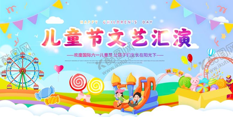 编号：20884301300910173039【酷图网】源文件下载-文艺汇演