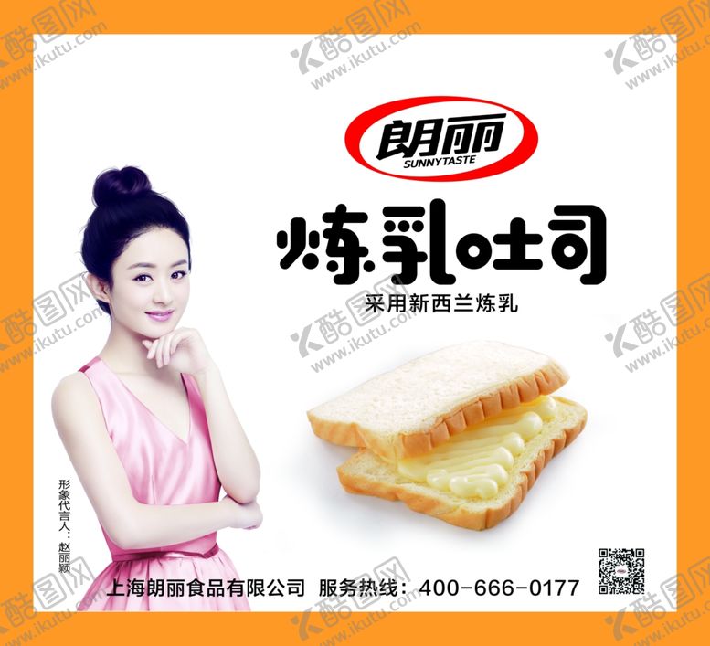 编号：45732407060047466325【酷图网】源文件下载-吐司广告