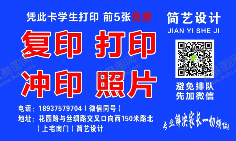 编号：16332903020710116173【酷图网】源文件下载-复印店名片