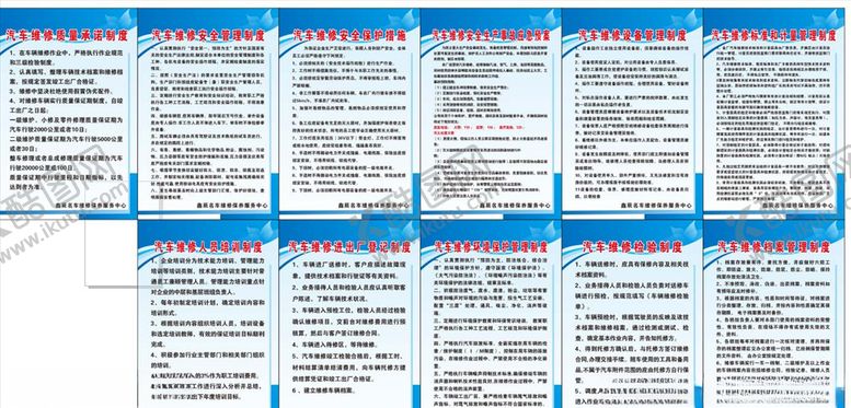 编号：29547210170155232838【酷图网】源文件下载-汽车维修制度牌