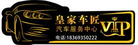 车贴汽车服务车贴
