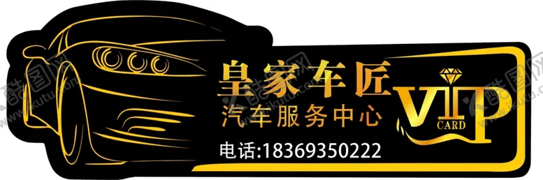 编号：29379209150951194586【酷图网】源文件下载-车贴汽车服务车贴