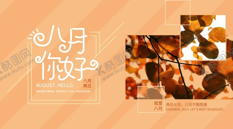 编号：45747106302052436704【酷图网】源文件下载-八月
