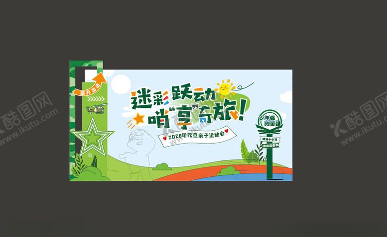 编号：38283204242027147673【酷图网】源文件下载-夏令营运动会