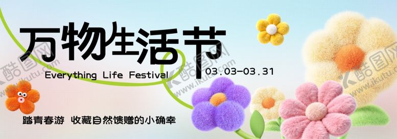 编号：98396604051525237258【酷图网】源文件下载-春季主视觉背景板