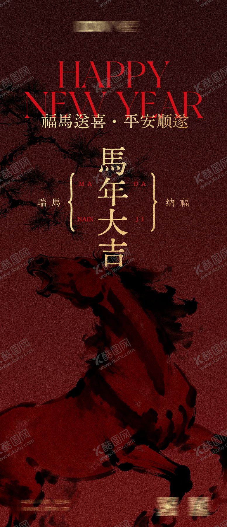编号：40468301281449553768【酷图网】源文件下载-2026马年新年海报