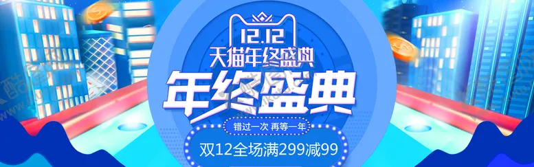编号：28634009241356515042【酷图网】源文件下载-简约电商双十二banner首页