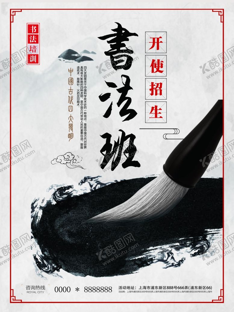 编号：89381910071644107750【酷图网】源文件下载-书法班