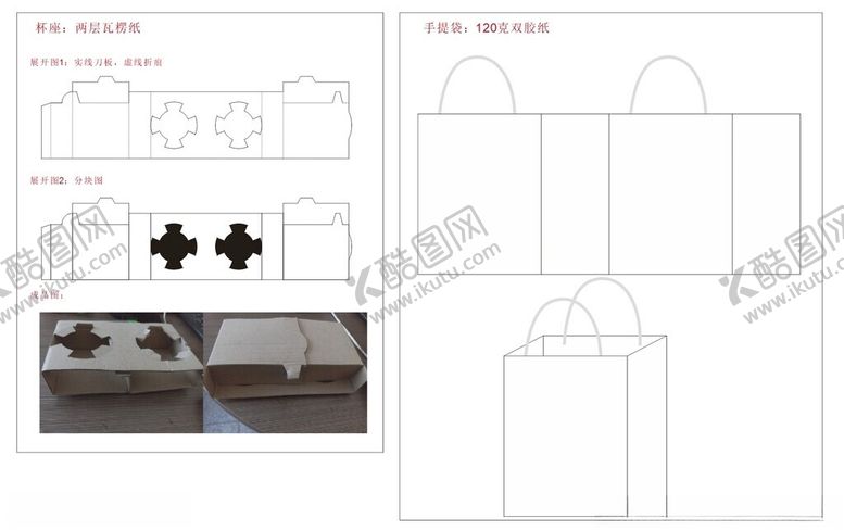 编号：68523401251045184262【酷图网】源文件下载-纸杯手提袋