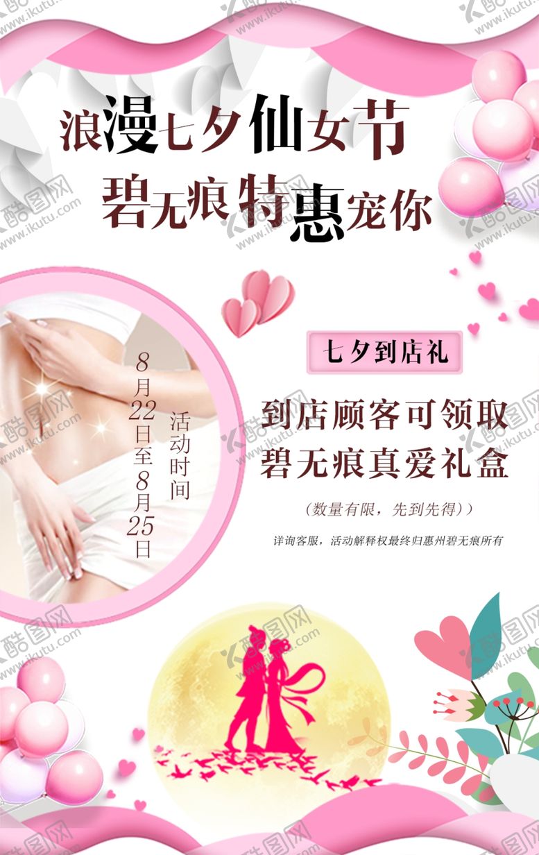 编号：49719906170512573209【酷图网】源文件下载-七夕海报