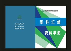 资料汇编档案科技封面