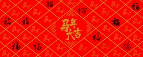红色福字喜庆背景图案