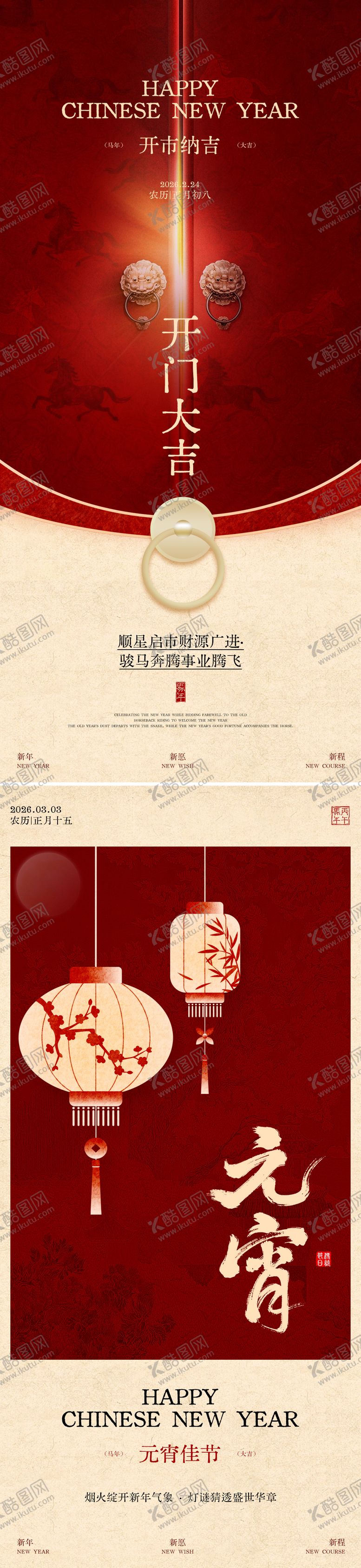 编号：46821902190118093169【酷图网】源文件下载-开工大吉海报 