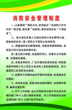 编号：02468709230859438126【酷图网】源文件下载-酒吧消防安全管理制度