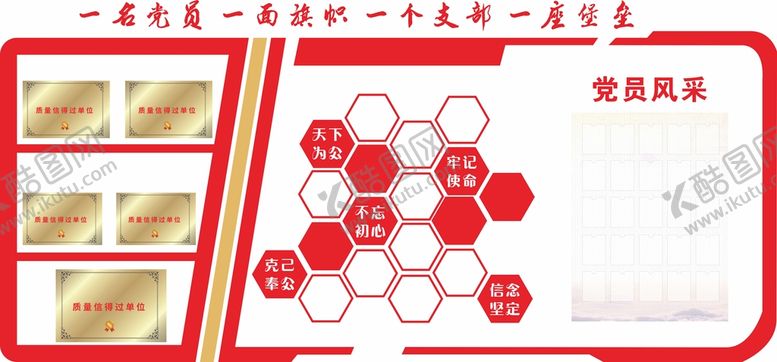 编号：90799912020150345774【酷图网】源文件下载-党员风采 公开栏 荣誉墙
