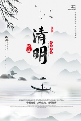 清明佳节