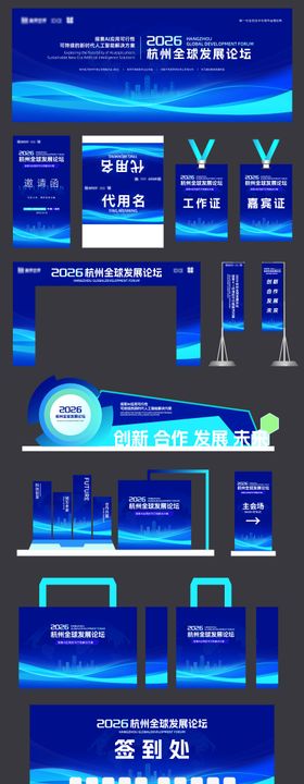 科技会议美陈物料