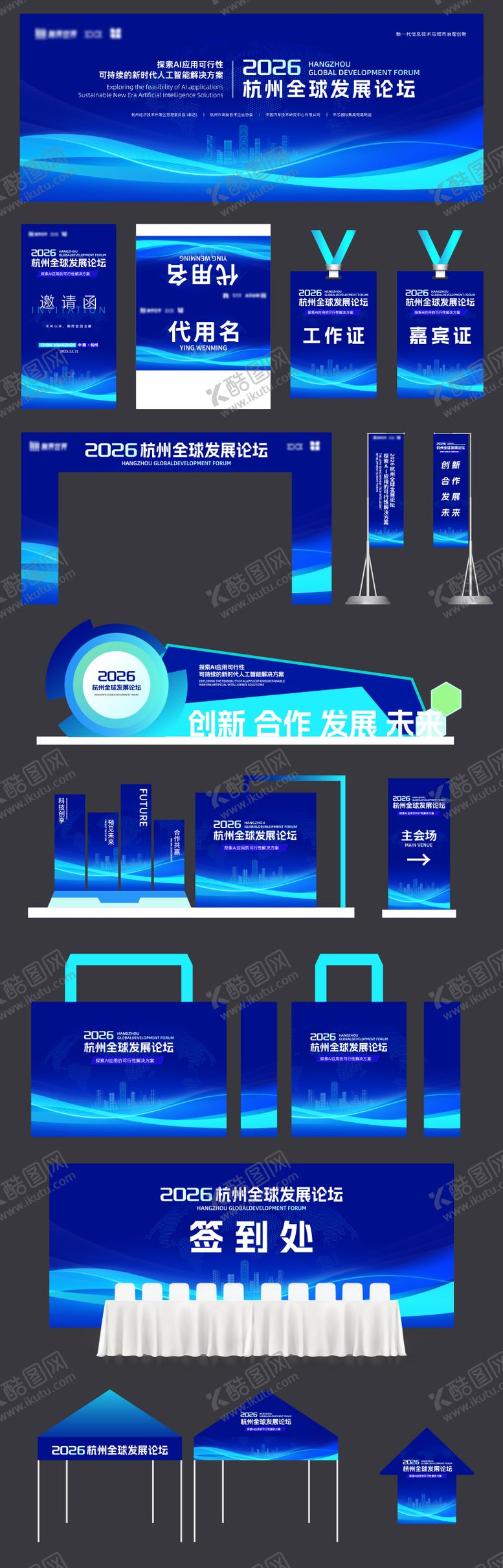 编号：40370312271910088327【酷图网】源文件下载-科技会议美陈物料