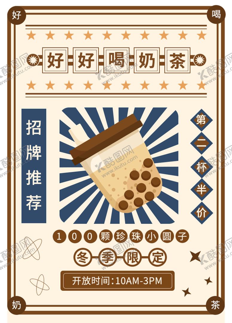编号：94152309160527545310【酷图网】源文件下载-港式奶茶海报