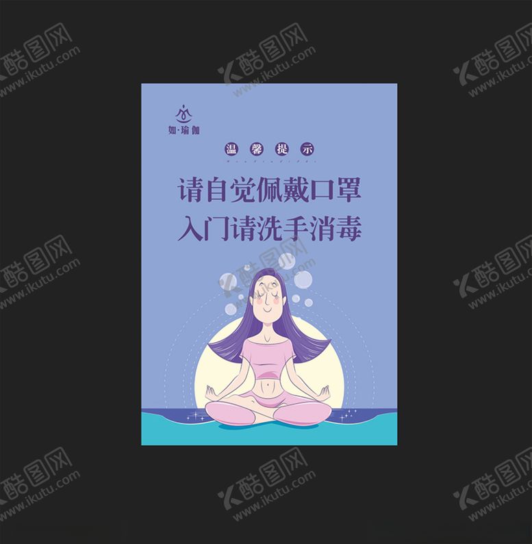 编号：73603807131548415734【酷图网】源文件下载-瑜伽温馨提示