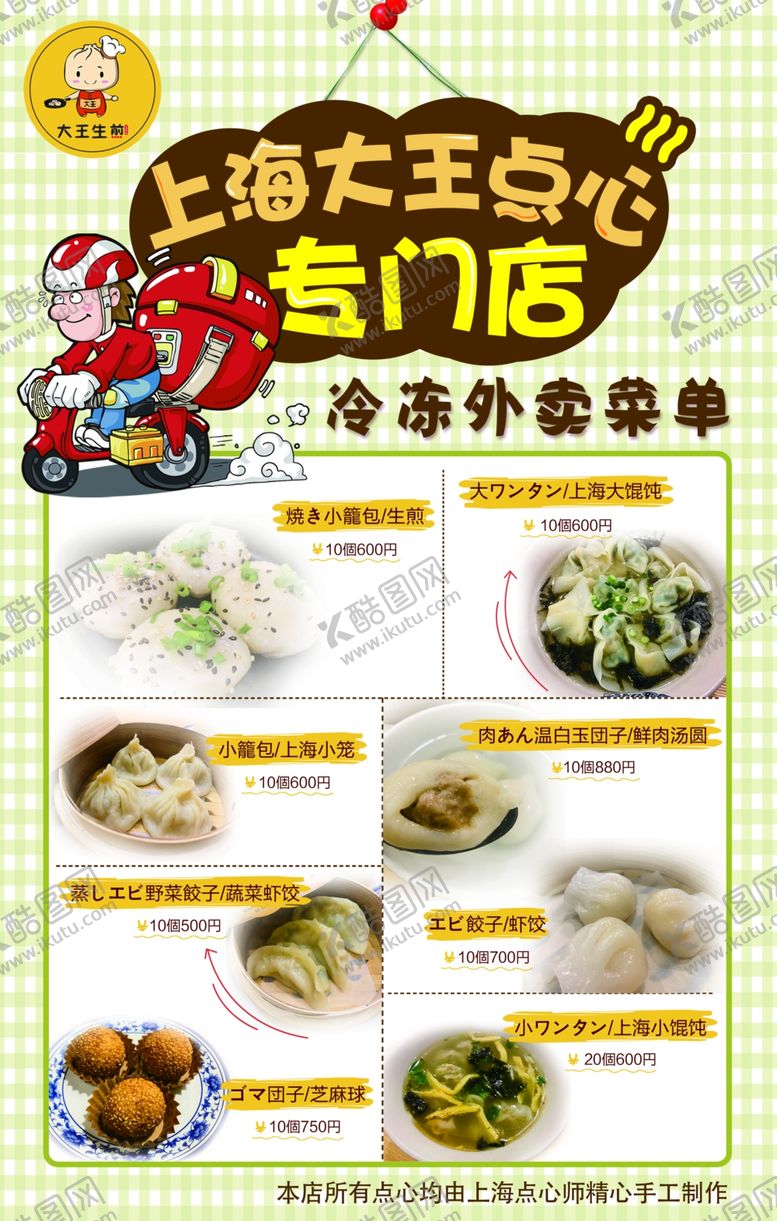 编号：19841010031713193425【酷图网】源文件下载-外卖菜单