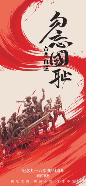 国外纪念日宣传海报