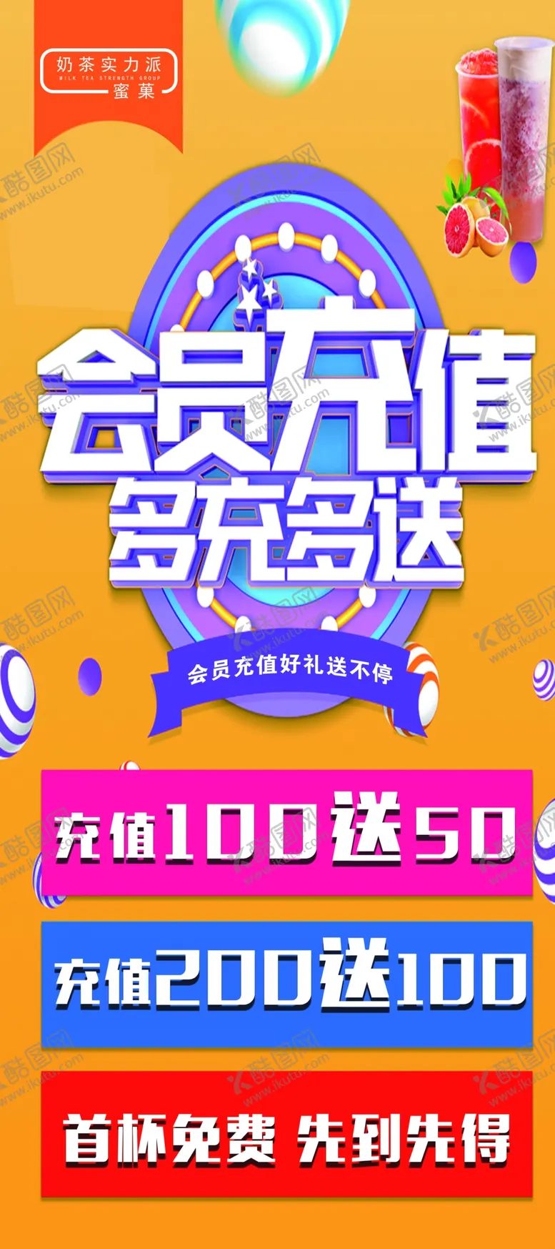 编号：94429107071557516355【酷图网】源文件下载-会员充值活动
