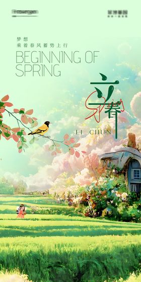 立春海报