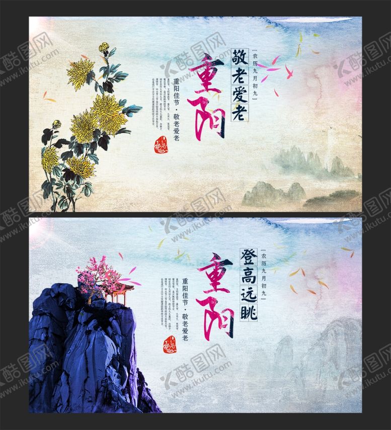 编号：74519609241652042193【酷图网】源文件下载-重阳节