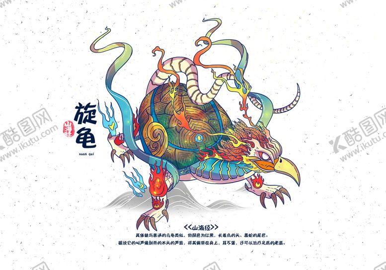 编号：32596109261905359456【酷图网】源文件下载-山海经神话故事国潮海报图片