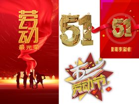 五一劳动节剪影元素