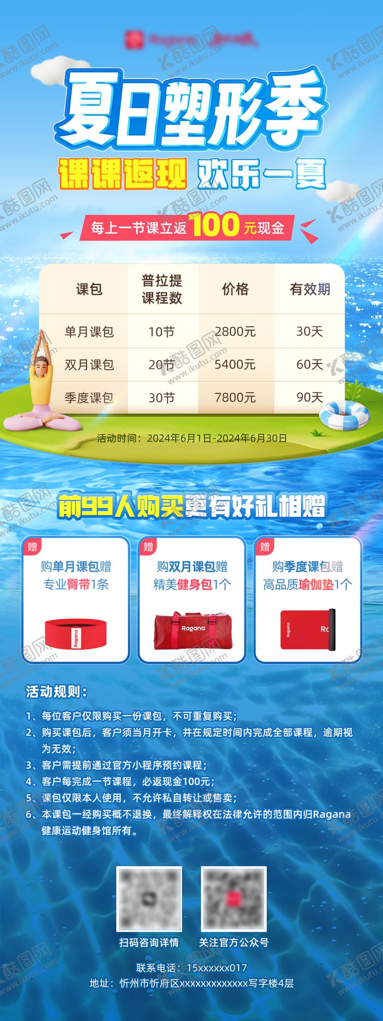 编号：56758910050503032408【酷图网】源文件下载-夏日活动运营长图海报