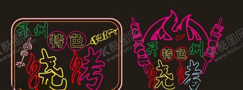 编号：83964009221213592594【酷图网】源文件下载-烧烤霓虹灯