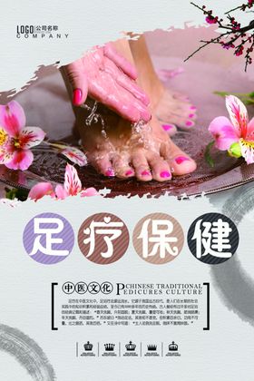 足疗