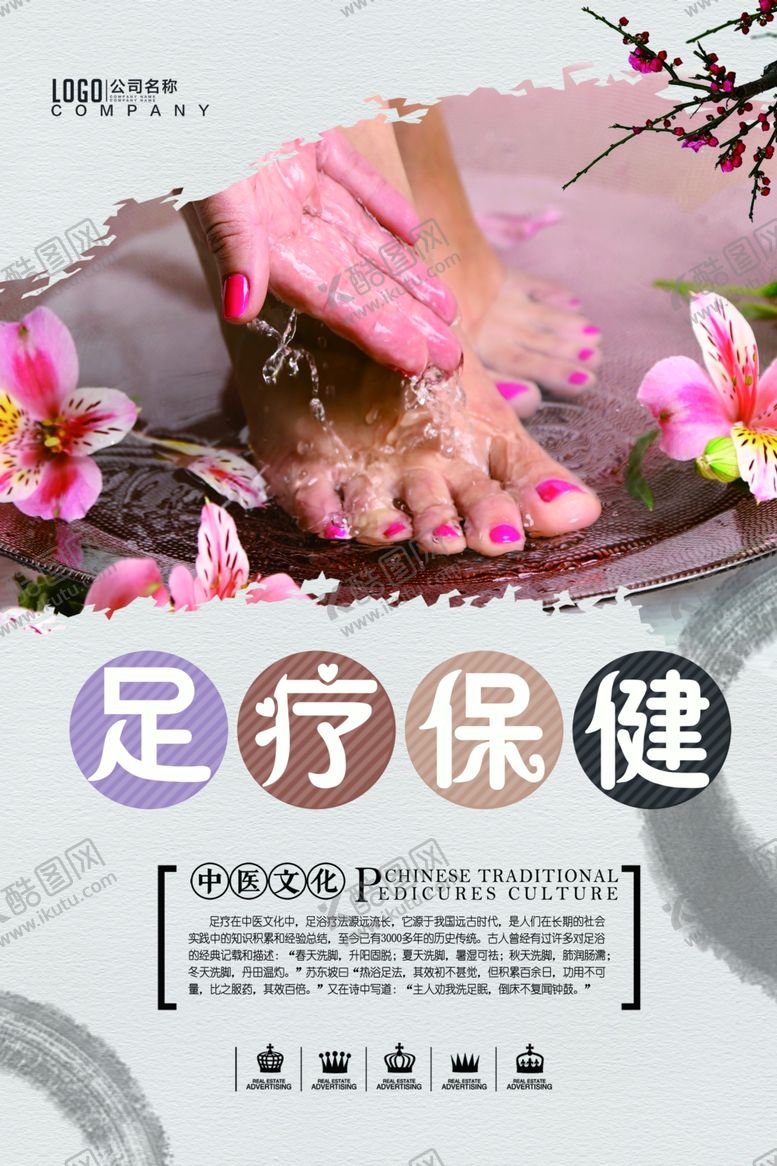 编号：49473109121610247022【酷图网】源文件下载-足疗