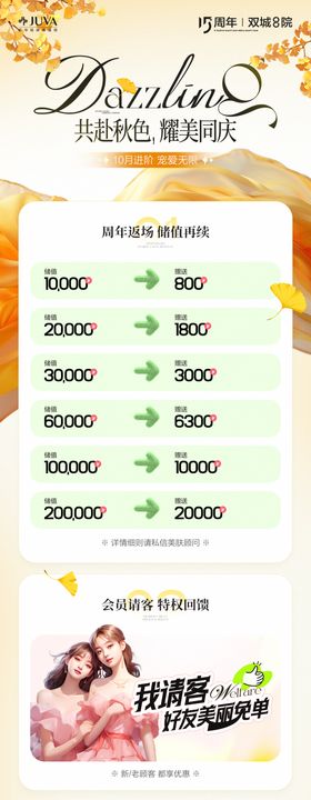 10月活动长图